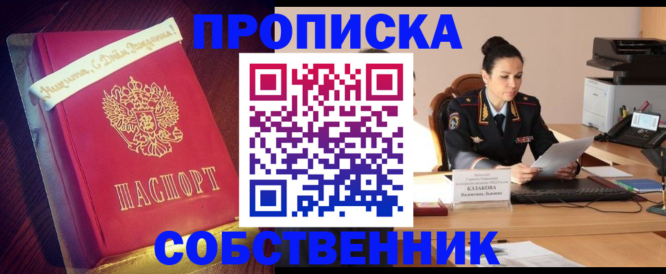 временная регистрация в Борзе