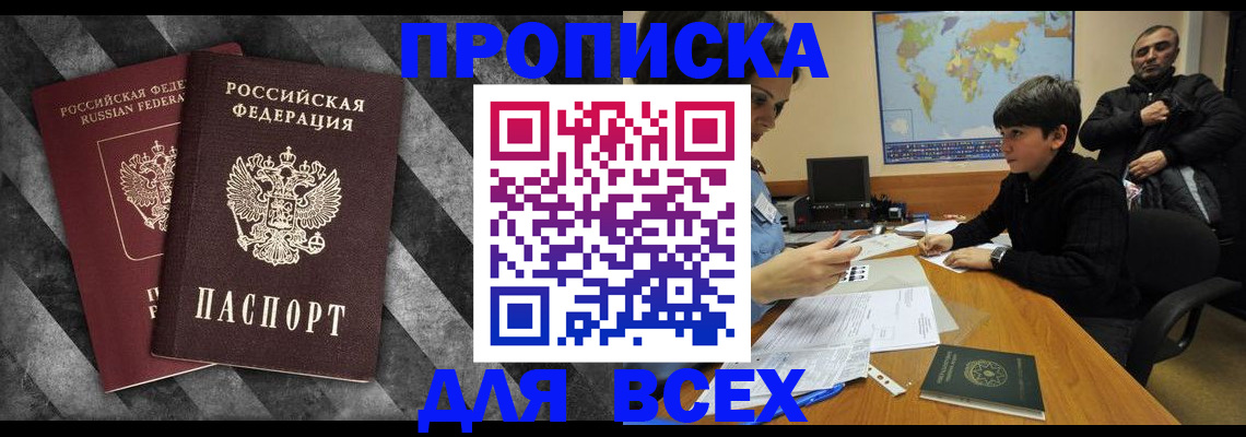 прописка поиск в Борзе