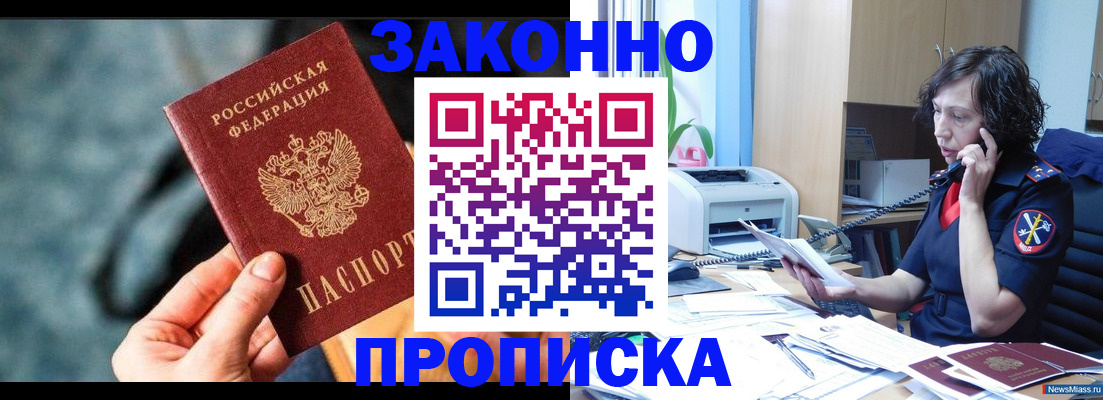 прописка регистрация в Борзе